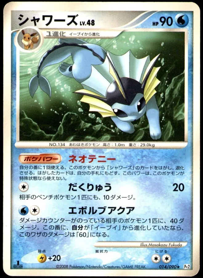 Vaporeon [1st-Edition]